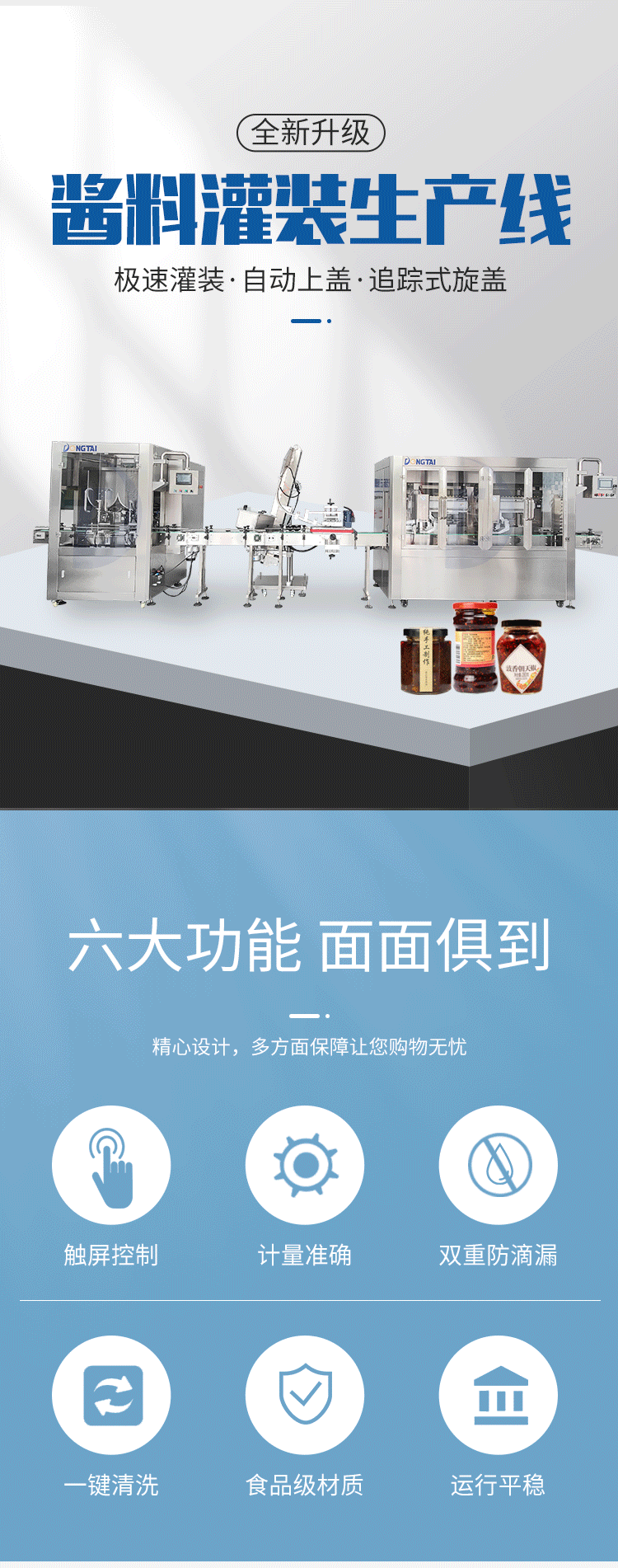 辣椒醬灌裝機(jī)生產(chǎn)線價格五花八門，需要多少錢？